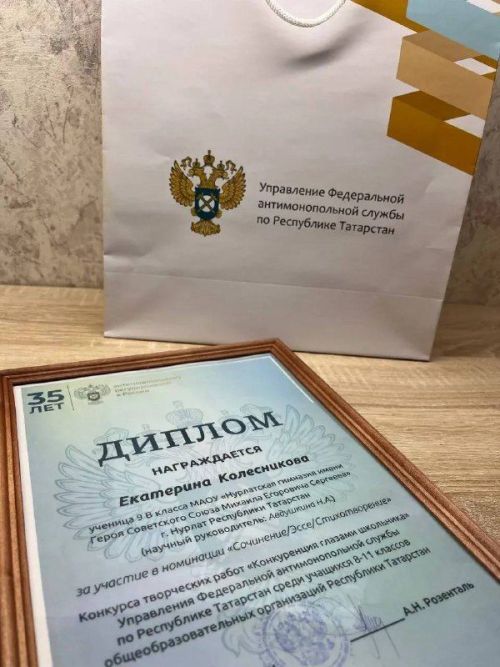 Ученица Нурлатской гимназии отмечена наградой УФАС России