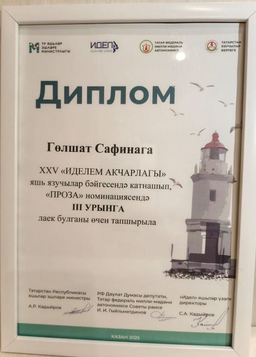 Творческий прорыв из Нурлата: Гульшат Сафина в тройке лучших молодых писателей Татарстана