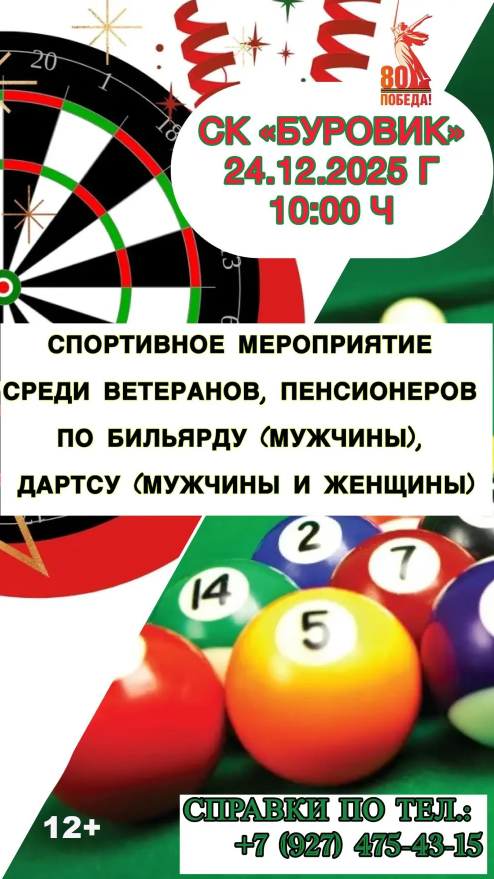 Турнир к 80-летию Победы для ветеранов пройдет в Нурлате