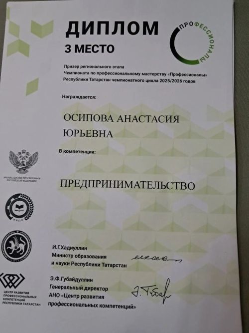 Нурлатская студентка завоевала бронзу на чемпионате «Профессионалы» в Казани