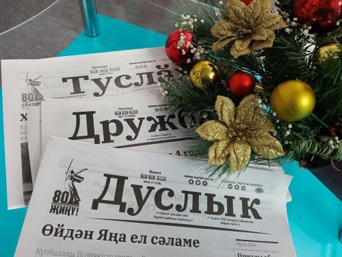 В 2026 году первый номер газеты «Дружба» («Дуслык», «Таслах») выйдет 16 января