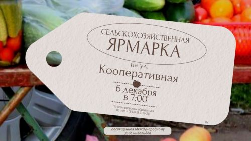 Завтра в Нурлате пройдет зимняя сельскохозяйственная ярмарка