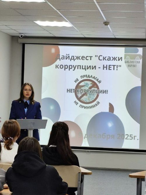 В Нурлате школьникам рассказали о борьбе с коррупцией
