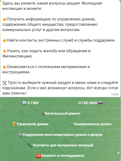 Жилинспекция Татарстана упрощает жизнь жителям: запущен удобный Telegram-бот