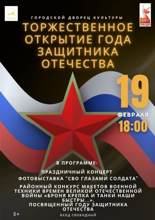 В Нурлате состоится торжественное открытие Года Защитника Отечества