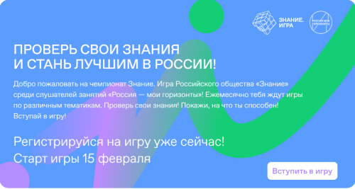 Школьников Татарстана ждут на чемпионате «Знание.Игра»