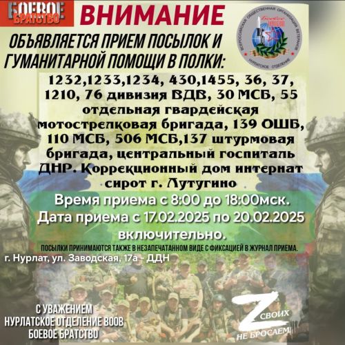 В Нурлате объявляется сбор гуманитарного груза