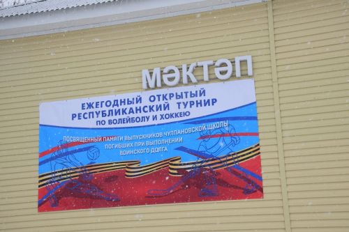 В селе Чулпаново прошел традиционный турнир памяти погибших земляков