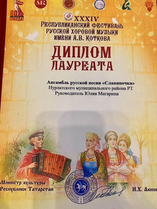 Ансамбль «Славяночка» завоевал звание лауреата на фестивале русской песни имени Коткова