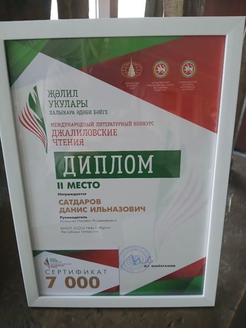 Школьник из Нурлата занял 2 место на международном конкурсе чтецов