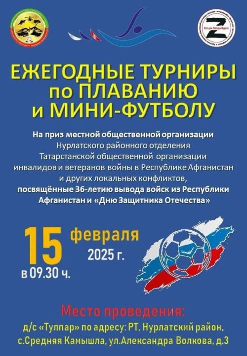 В Нурлате пройдут ежегодные турниры по мини-футболу и плаванию