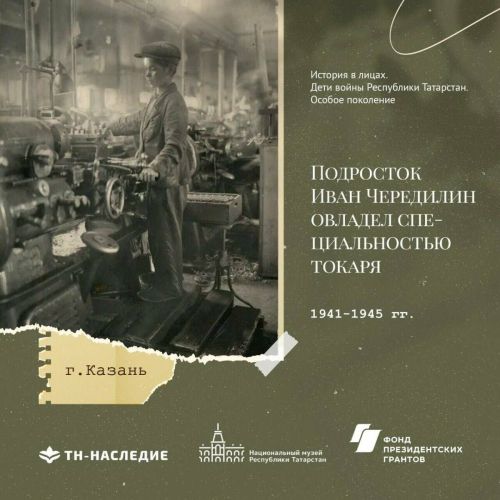 К 80-летию Победы стартовал медиапроект «История в лицах: Дети войны РТ»