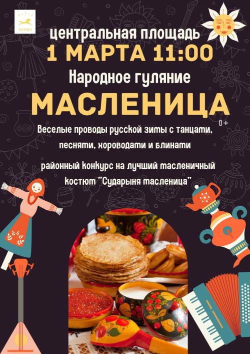 Масленица в Нурлате – проводы зимы с размахом!