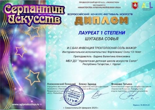 Учащаяся НДШИ «Сэлэт» Софья Шугаева стала лауреатом Всероссийского конкурса