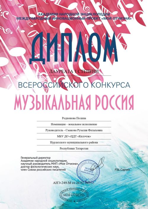 Воспитанница «Киләчәк» стала лауреатом 1 степени Всероссийского конкурса