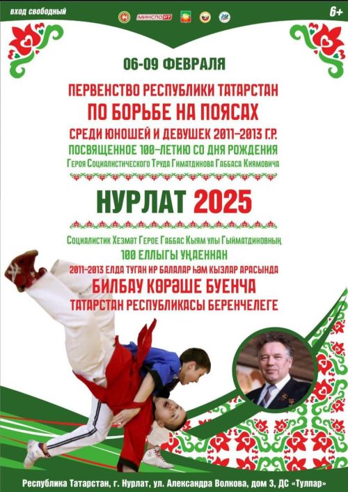 Соревнования по борьбе на поясах в Нурлате: дань памяти Габбасу Гиматдинову