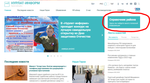 На сайте «Нурлат-информ» опубликован справочник района