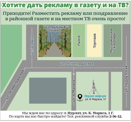 Рекламный отдел «Нурлат-информа» сменил адрес