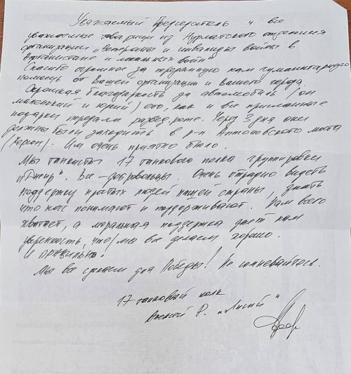 Волонтеры фонда «Все для победы» получили благодарность от бойцов СВО за гуманитарную помощь