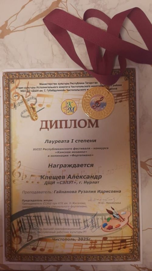 Юные пианисты из Нурлатской школы искусств «Сэлэт» покорили республиканские конкурсы