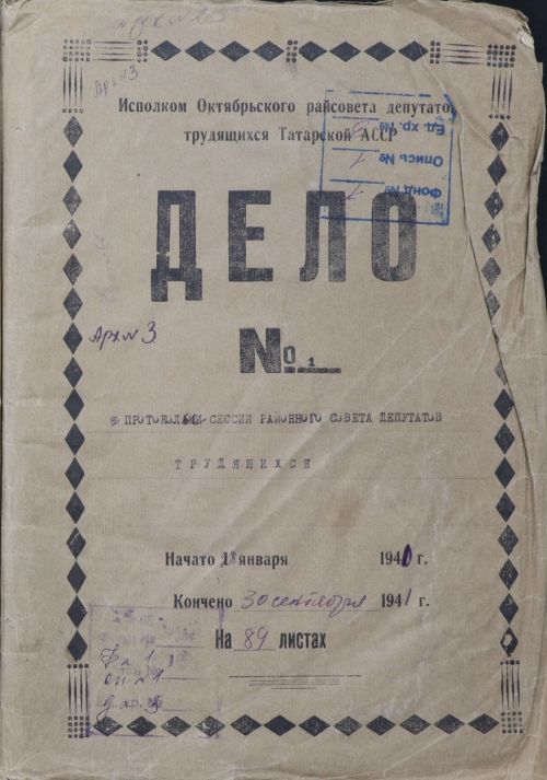 Жизнь Нурлатского района в тылу: архивные свидетельства 1941-1945 годов