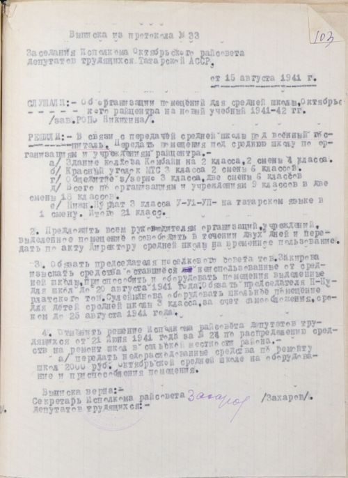 Жизнь Нурлатского района в тылу: архивные свидетельства 1941-1945 годов