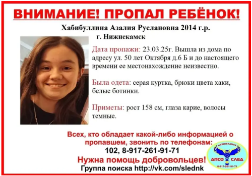 В Нижнекамске продолжаются поиски пропавшей 10-летней Азалии Хабибуллиной