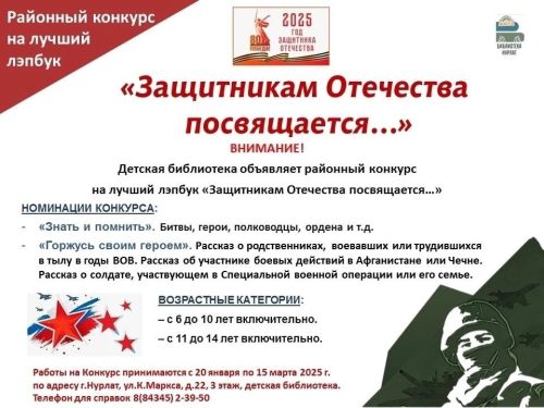 Юные нурлатцы создали лэпбуки в честь героев войны