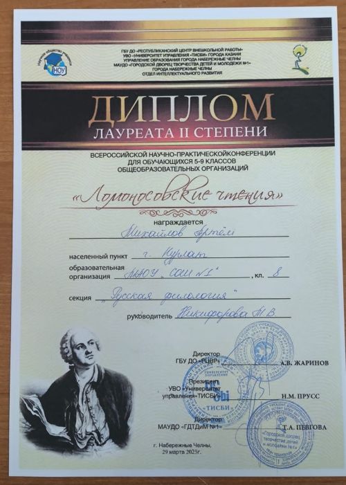 Нурлатский школьник блестяще выступил на всероссийском научном форуме