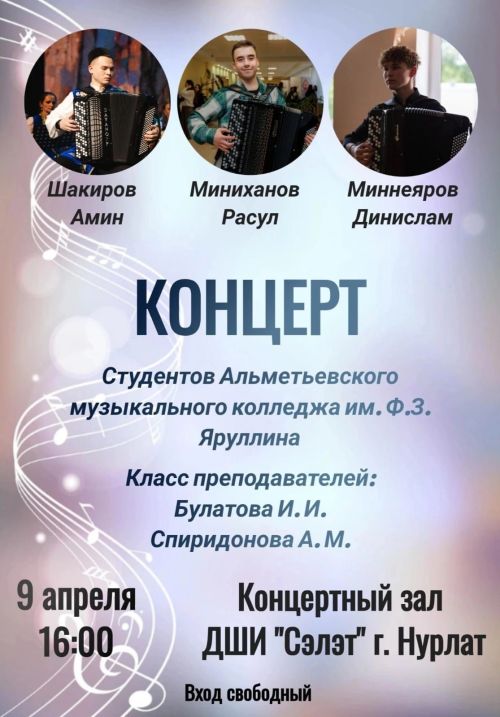 Яркий концерт баянистов в Нурлате