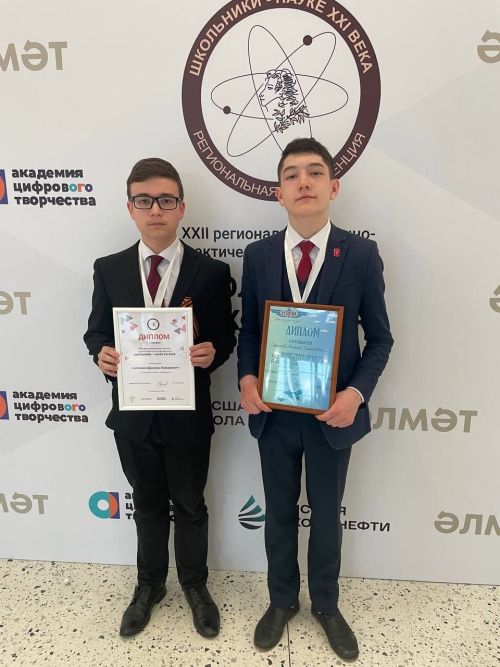 Школьники из Нурлата стали победителями региональной научной конференции