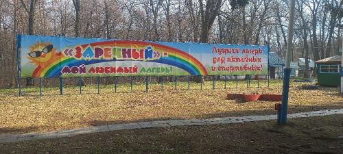 Этим летом лагерь «Заречный» будет встречать детей по старому адресу