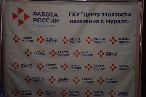 Нурлатцы присоединились к Всероссийской ярмарке вакансий