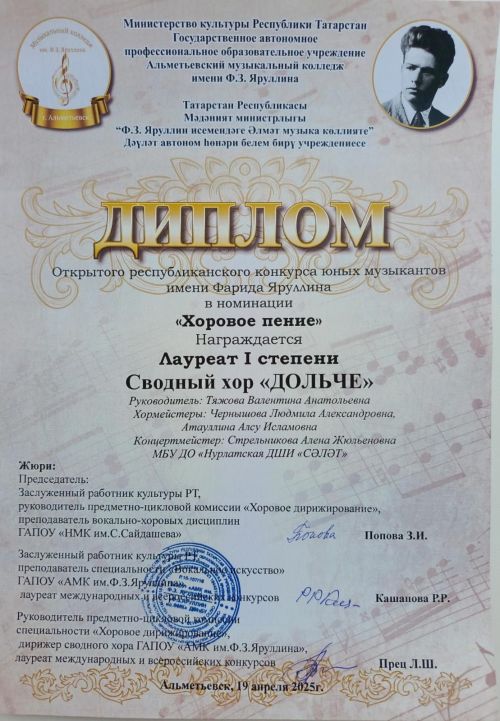 Хоровой коллектив из Нурлата стал лучшим на Республиканском конкурсе им. Фарида Яруллина