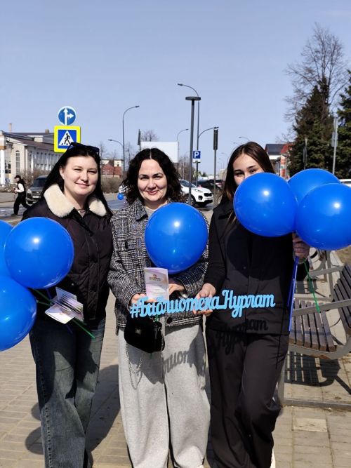 Нурлатская центральная библиотека провела акцию ко Всемирному дню информирования об аутизме