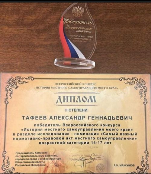 Нурлатский школьник завоевал серебро на всероссийском конкурсе по истории