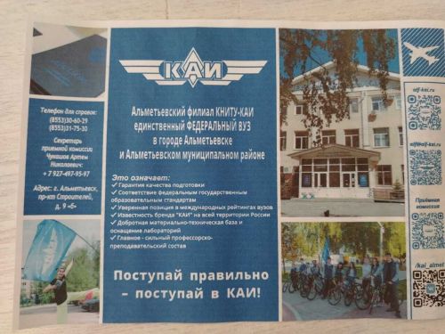 Альметьевский вуз познакомил нурлатских школьников с техническими специальностями