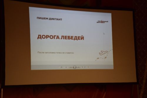 Нурлатцы пишут Тотальный диктант