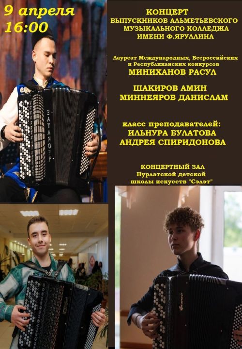 Концерт выпускников Альметьевского музыкального колледжа пройдет в Нурлате
