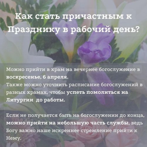 Епископ Пахомий поздравляет с праздником Благовещения