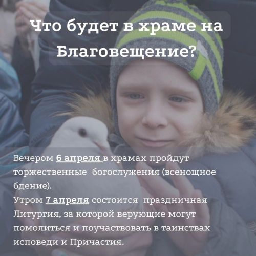 Епископ Пахомий поздравляет с праздником Благовещения
