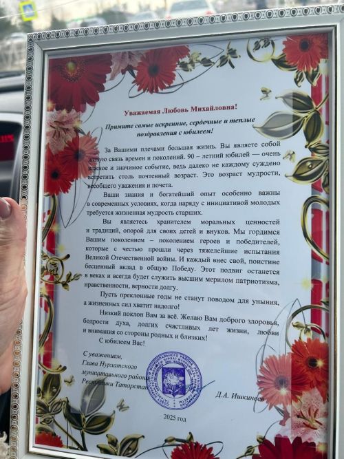 Жительницу Нурлата Любовь Ноздрякову поздравили с почтенным юбилеем
