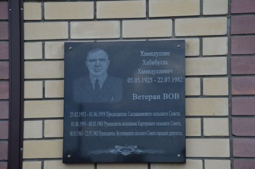 В Якушкинском сельском поселении торжественно открыли мемориальную доску памяти Хабибуллы Хамидуллина