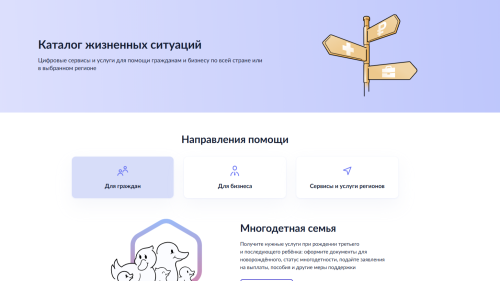 На портале Госуслуг запущен новый сервис «Жизненная ситуация» для борьбы с мошенниками