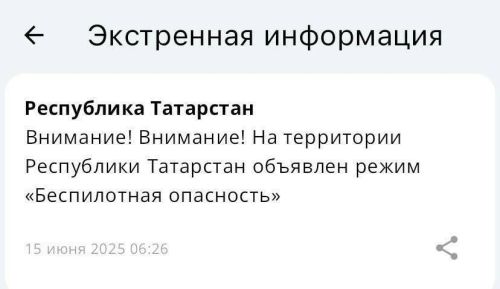 В Татарстане объявлен режим «Беспилотная опасность»