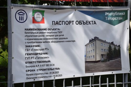 В Нурлате Дамир Ишкинеев посетил объекты капитального ремонта