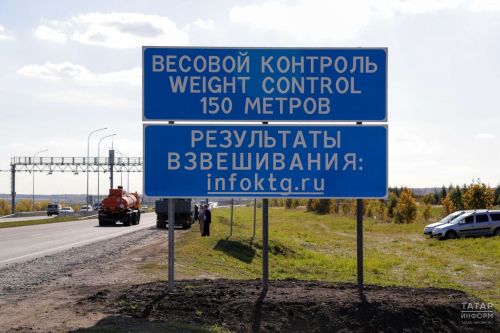 Контроль перегруза – залог сохранности дорожной сети республики