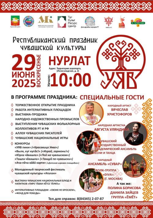 В Нурлате пройдет республиканский праздник чувашской культуры Уяв