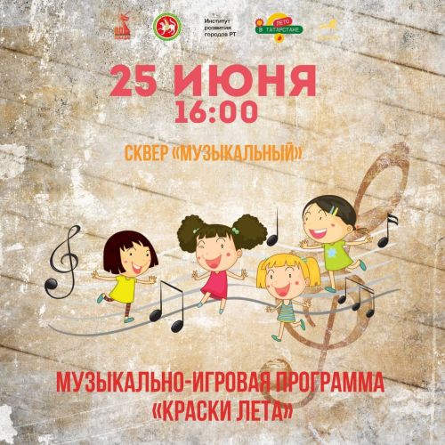 «Лето в Татарстане»: яркие события для жителей и гостей Нурлата
