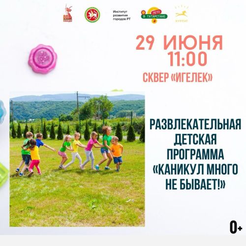 «Лето в Татарстане»: яркие события для жителей и гостей Нурлата